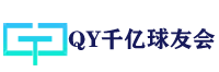 qy球友会·(体育)官方网站
