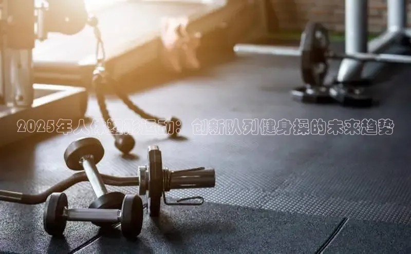 Qy球友会官网下载